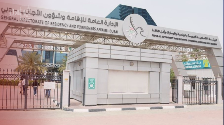 dubai GDRFA Centre