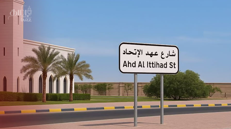 ahd al ittihad